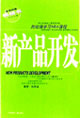 哈佛商學(xué)院MBA課程新產(chǎn)品開發(fā) 哈佛商學(xué)院MBA課程新產(chǎn)品開發(fā)