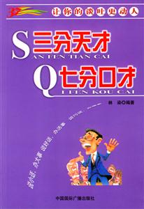 《三分天才七分口才讓你的談吐更動(dòng)人》讀后感500字：口才背后的秘密，人物蛻變與情感沖突，一場關(guān)于談吐魅力的深度探索！