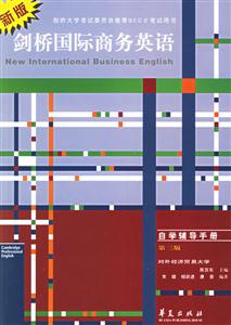 劍橋國際商務英語自學輔導手冊