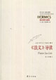 經(jīng)典與解釋《法義》導(dǎo)讀 經(jīng)典與解釋《法義》導(dǎo)讀