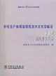 供電生產(chǎn)常用指導性技術(shù)文件文件及標準第三冊高壓開關(guān)設備 供電生產(chǎn)常用指導性技術(shù)文件文件及標準第三冊高壓開關(guān)設備