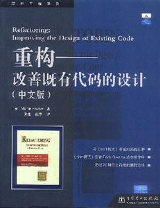 重構(gòu)改善既有代碼的設(shè)計(jì) 重構(gòu)改善既有代碼的設(shè)計(jì)