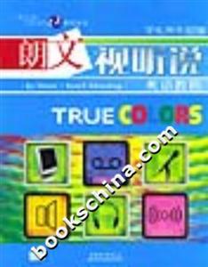 TRUECOLORS朗文視聽說英語教程學(xué)生用書 TRUECOLORS朗文視聽說英語教程學(xué)生用書