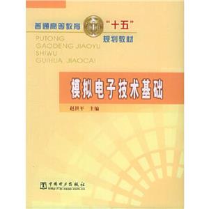 模擬電子技術(shù)基礎(chǔ) 模擬電子技術(shù)基礎(chǔ)