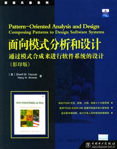 面向模式分析和設(shè)計(jì)通過(guò)模式合成來(lái)進(jìn)行軟件系統(tǒng)的設(shè)計(jì) 面向模式分析和設(shè)計(jì)通過(guò)模式合成來(lái)進(jìn)行軟件系統(tǒng)的設(shè)計(jì)