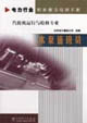 汽輪機(jī)運(yùn)行與檢修專(zhuān)業(yè)水泵值班員 汽輪機(jī)運(yùn)行與檢修專(zhuān)業(yè)水泵值班員