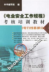 電力線路部分《電業(yè)安全工作規(guī)程》考核題庫(kù) 電力線路部分《電業(yè)安全工作規(guī)程》考核題庫(kù)
