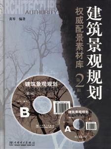 建筑景觀規(guī)劃權(quán)威配景素材庫第2輯 建筑景觀規(guī)劃權(quán)威配景素材庫第2輯