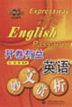 開(kāi)卷有益英語(yǔ)妙文賞析 開(kāi)卷有益英語(yǔ)妙文賞析