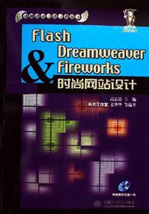 FlashDreamweaverFireworks時尚網(wǎng)站設計 FlashDreamweaverFireworks時尚網(wǎng)站設計