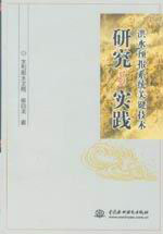 洪水預(yù)報系統(tǒng)關(guān)鍵技術(shù)研究與實施 洪水預(yù)報系統(tǒng)關(guān)鍵技術(shù)研究與實施