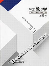環(huán)藝教與學(xué) 環(huán)藝教與學(xué)