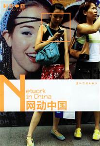 網(wǎng)動中國時尚中國 網(wǎng)動中國時尚中國