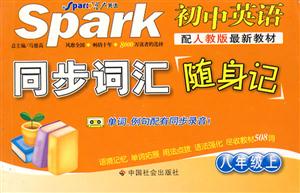 八年級上同步詞匯隨身記