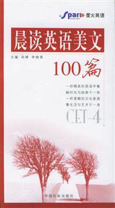 晨讀英語(yǔ)美文100篇四級(jí) 晨讀英語(yǔ)美文100篇四級(jí)