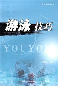 游戲技巧大眾體育技巧叢書(shū) 游戲技巧大眾體育技巧叢書(shū)