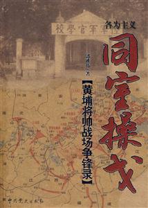 同室操戈混古樸將帥戰(zhàn)場爭鋒錄 同室操戈混古樸將帥戰(zhàn)場爭鋒錄