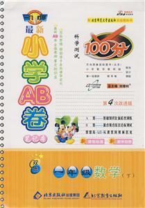 一年級數學最新小學AB卷 一年級數學最新小學AB卷