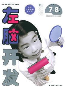 左右腦開發(fā)系列左腦開發(fā)78歲