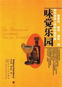 味覺(jué)樂(lè)園 味覺(jué)樂(lè)園