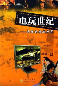 電玩世紀(jì) 電玩世紀(jì)