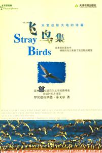 雙語經(jīng)典飛鳥集 雙語經(jīng)典飛鳥集