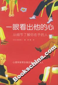 《一眼看出他的心》讀后感500字：洞悉內(nèi)心的秘密，情感與智慧的較量，一場充滿懸念的讀心之旅！