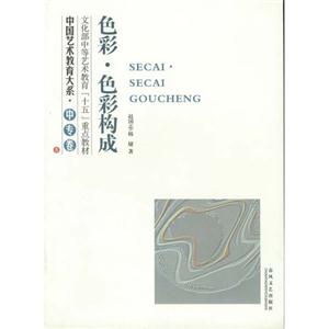 色彩色彩構(gòu)成 色彩色彩構(gòu)成