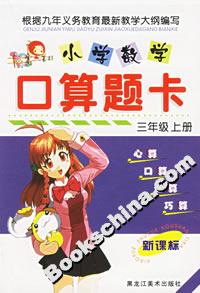 小學數(shù)學口算題卡三年級上冊 小學數(shù)學口算題卡三年級上冊