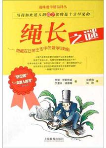 繩長(zhǎng)之謎 繩長(zhǎng)之謎