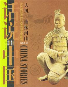 大風(fēng)一曲振河山 大風(fēng)一曲振河山