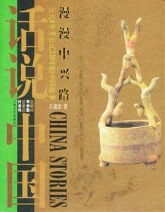 漫漫中興路8年至220年的中國(guó)故事 漫漫中興路8年至220年的中國(guó)故事