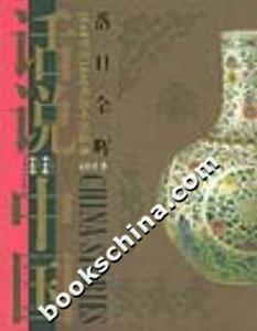 話說(shuō)中國(guó)落日余輝 話說(shuō)中國(guó)落日余輝