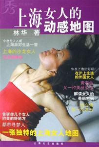 上海女人的動(dòng)感地圖秀女性圖書(shū)架 上海女人的動(dòng)感地圖秀女性圖書(shū)架