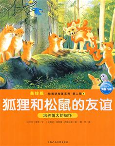 三個(gè)好朋友培養(yǎng)團(tuán)結(jié)意識(shí)第二輯5美繪版 三個(gè)好朋友培養(yǎng)團(tuán)結(jié)意識(shí)第二輯5美繪版