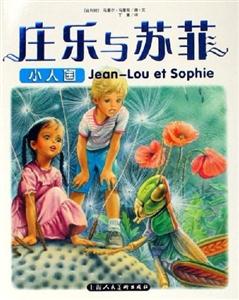 莊樂與蘇菲:小人國
