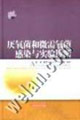 厭氧菌和微需氧菌感染與實(shí)驗(yàn)診斷 厭氧菌和微需氧菌感染與實(shí)驗(yàn)診斷
