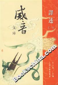 威音文庫譯述
