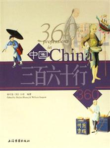 中國(guó)三百六十行 中國(guó)三百六十行