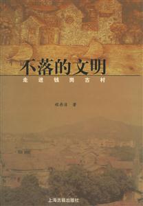 《不落的文明》讀后感500字：探尋不滅的文明之光，情感與歷史的交織，一場跨越時(shí)空的深度之旅！