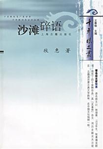 沙灘碎語(yǔ) 沙灘碎語(yǔ)