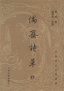 偶齋詩草