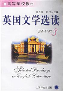英國(guó)文學(xué)選讀3 英國(guó)文學(xué)選讀3