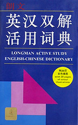 朗文_英漢雙解話用詞典