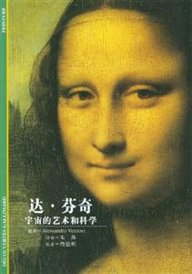 達(dá)芬奇 達(dá)芬奇
