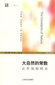 大自然的常數(shù)從開端到終點(diǎn) 大自然的常數(shù)從開端到終點(diǎn)