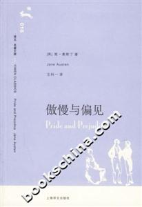 傲慢與偏見(jiàn) 傲慢與偏見(jiàn)