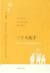三個(gè)火槍手038 三個(gè)火槍手038