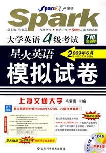 大學(xué)英語4級(jí)考試星火英語模擬試卷 大學(xué)英語4級(jí)考試星火英語模擬試卷
