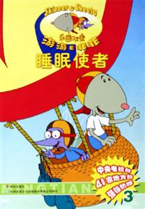 樂園雙寶游游和非非睡眠使者